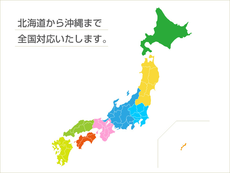 対応可能エリア